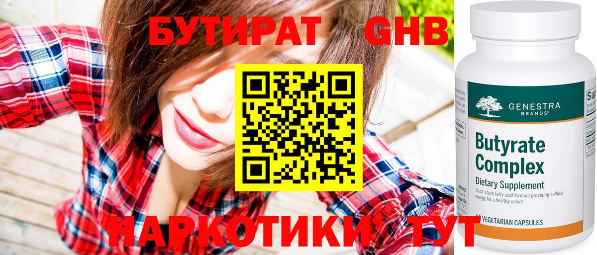 Балашиха  БУТИРАТ 1.4BDO  Вход с VPN 