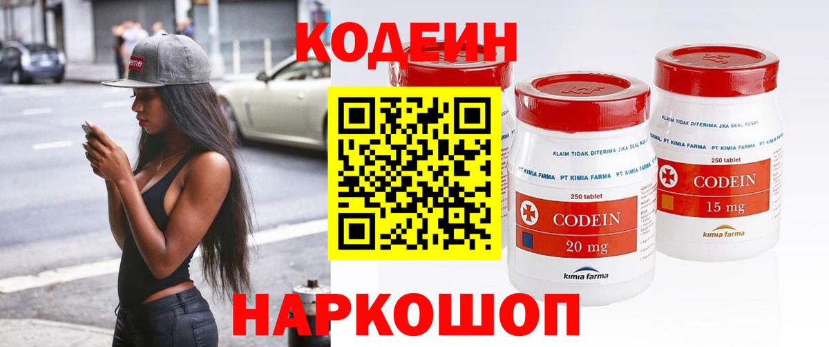 Кодеин напиток Lean (лин) Балашиха