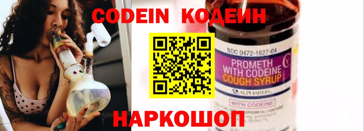 Кодеиновый сироп Lean напиток Lean (лин)  Вход с VPN  Балашиха 