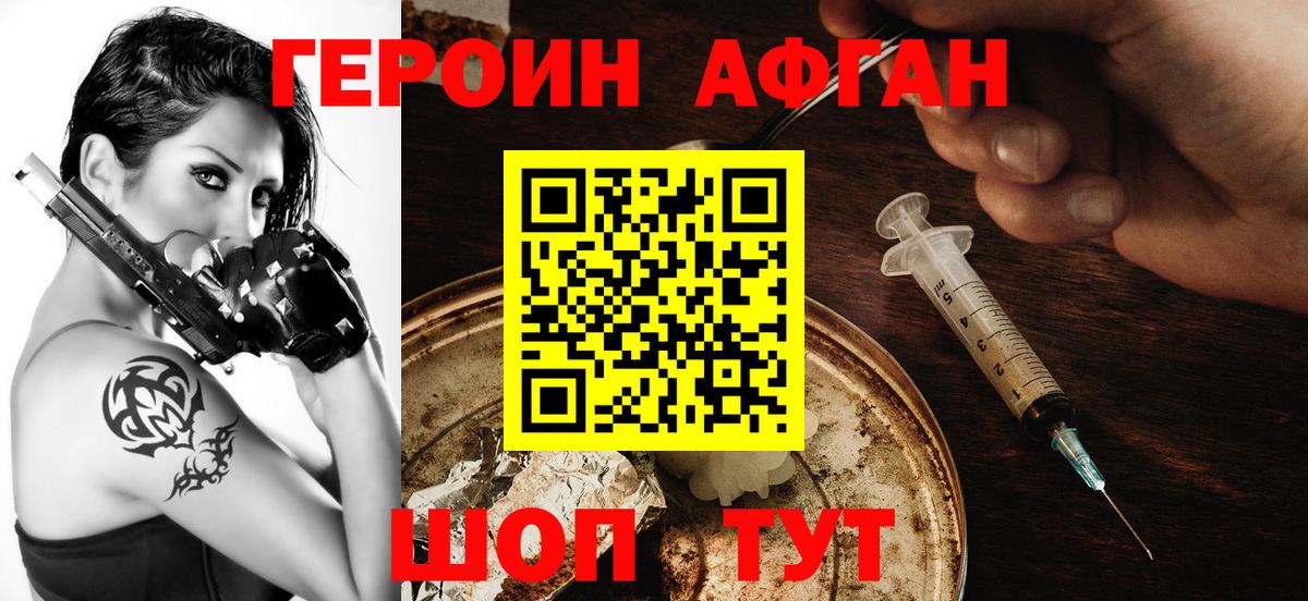 Героин афганец  Вход с VPN  Балашиха 