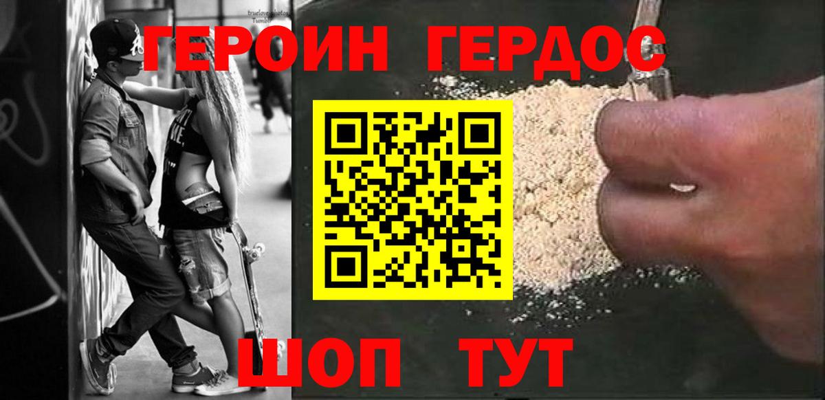 ГЕРОИН афганец Балашиха